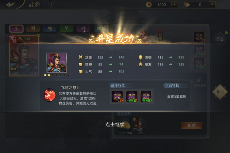 三国吕布传说下载