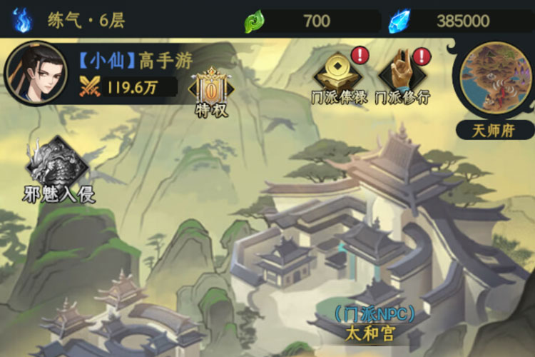 一起来修仙下载