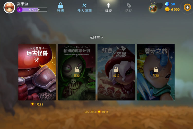 蘑菇战争2下载