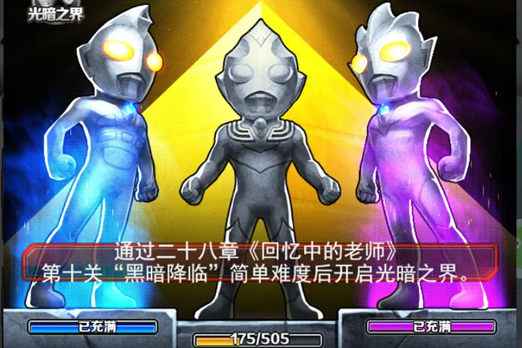 奥特曼系列OL下载