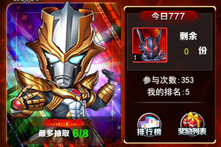 奥特曼系列OL下载