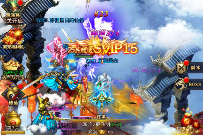 凡人飞仙传下载