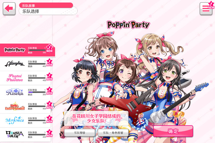 BangDream下载