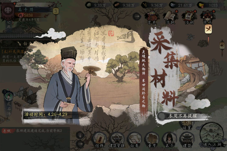 千古江湖梦下载