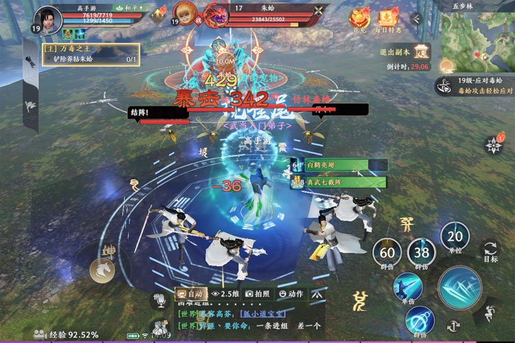 天龙八部2下载