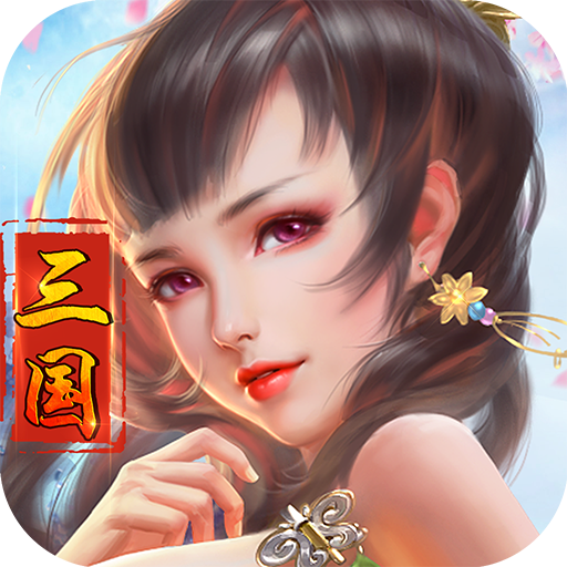 《妖姬OL2》新服2020年05月01日开启 下载新版本《妖姬OL2》专享新服礼遇