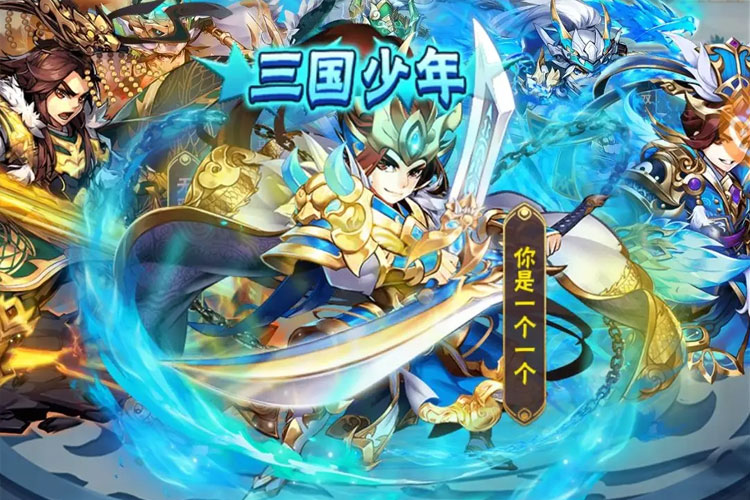 少年三国志下载