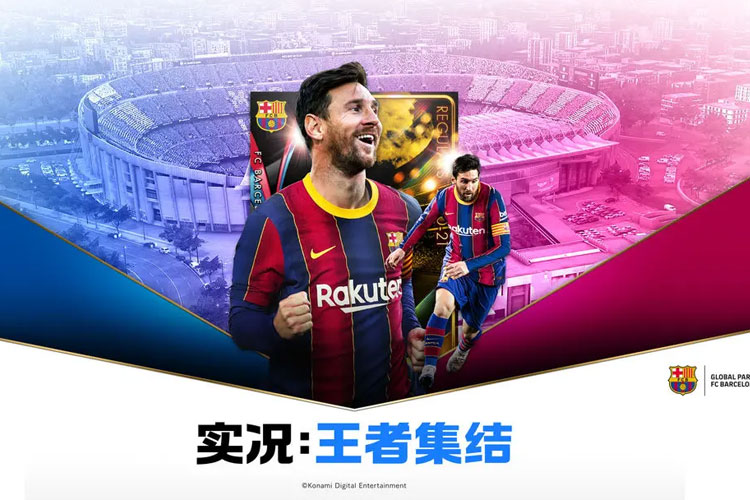 實況王者集結