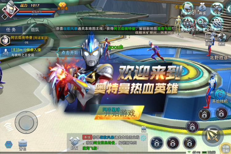 奥特曼热血英雄下载