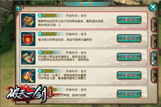 破天一剑下载