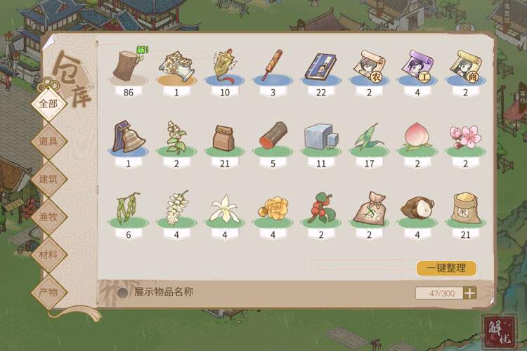 解忧小村落下载