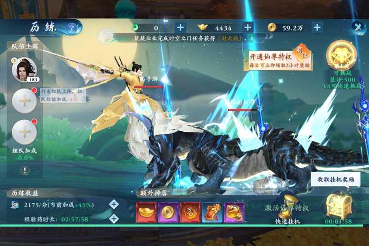 《逆袭的仙王》限时活动玩法介绍