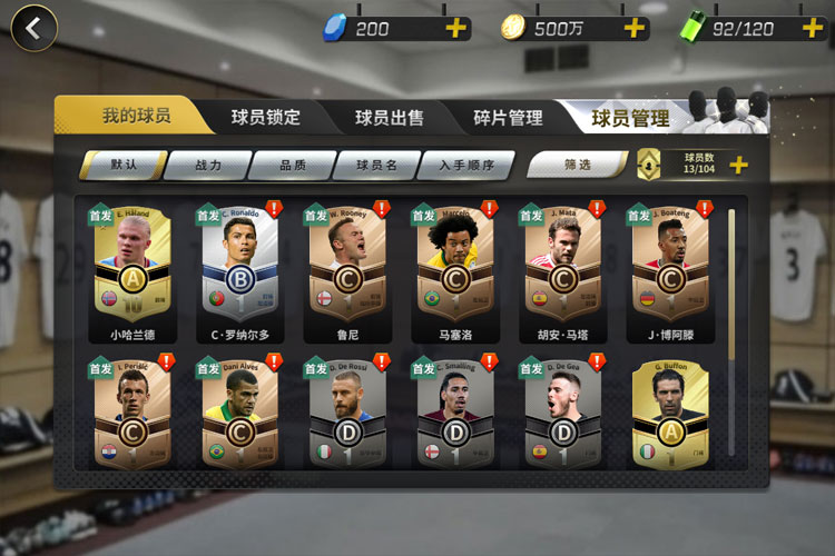 豪门足球风云下载