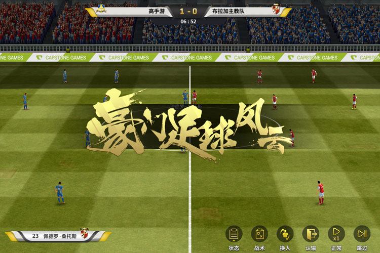 豪门足球风云下载