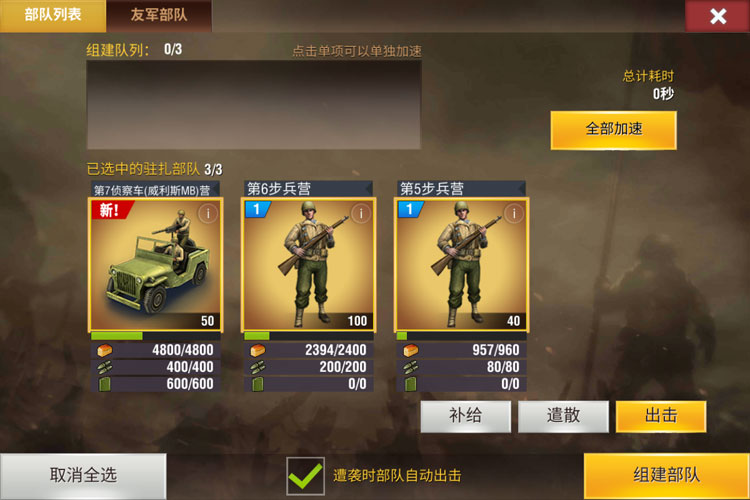 《二战风云2》新手攻略：兵种数据表+萌新打法心得！