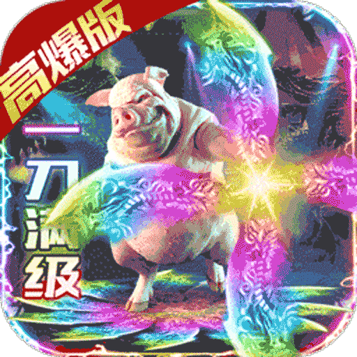 热血传奇《名扬沙城》高爆打金 新服三天挂机上榜一