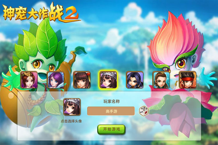 神宠大作战2下载