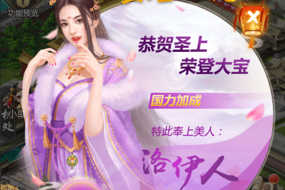 《我在大清当皇帝》惊艳玩法先导视频首发 随着开发团队一起来看一下吧！