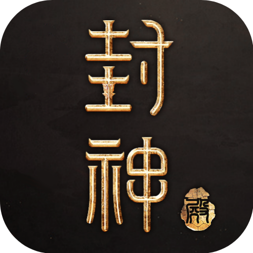 《封神殿》公测定档8月15日！