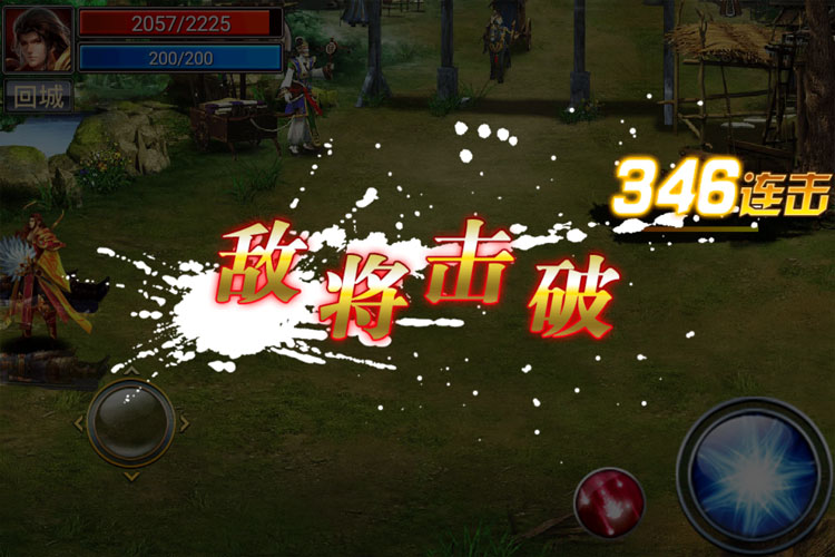 真三国快打下载