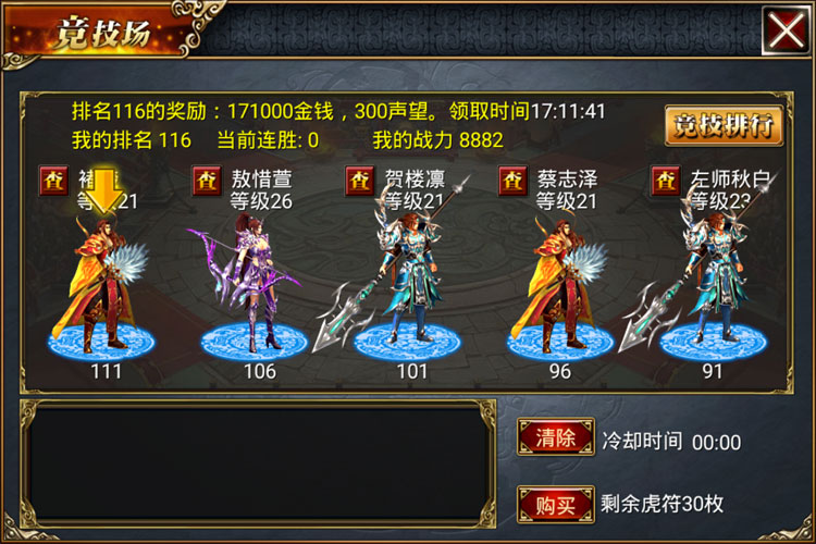 真三国快打下载