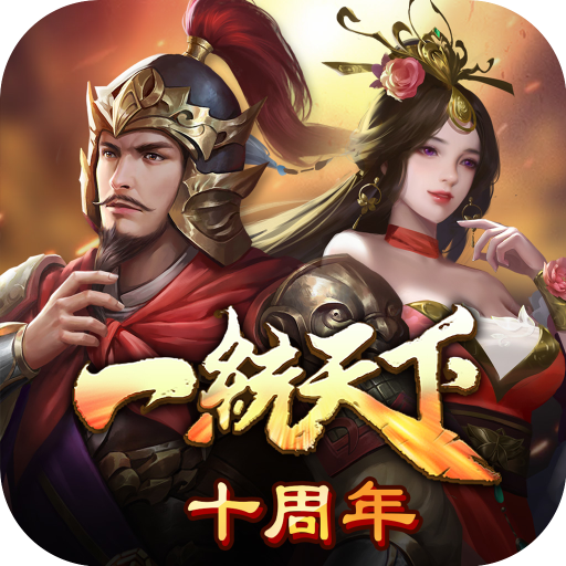 三国一统天下史诗级更新 两名全新魂契武将上线！