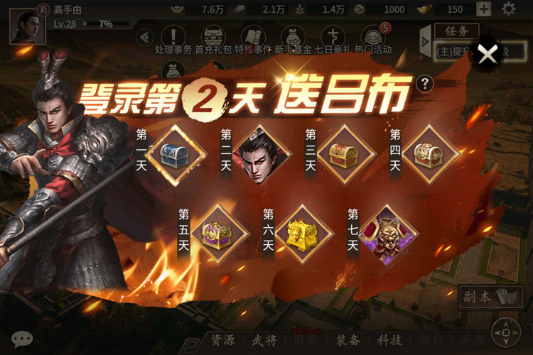 攻城掠地下载