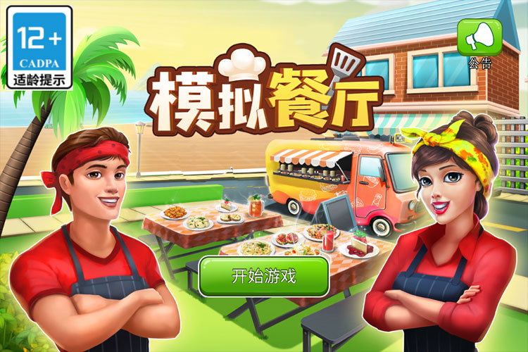 模拟餐厅下载