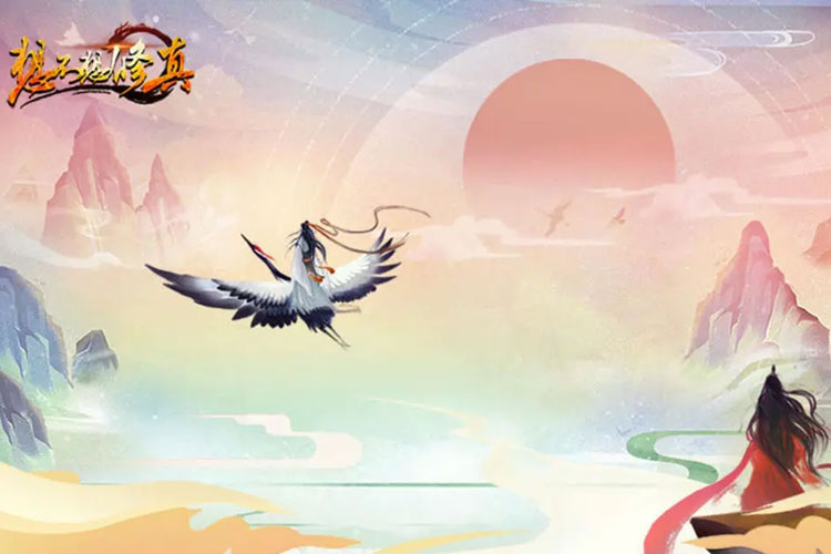 想不想修真下载