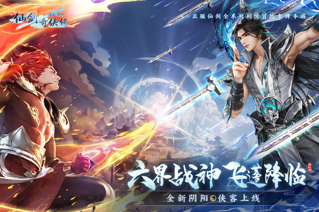 《新仙剑奇侠传之挥剑问情》热血宣传CG推出 | 1:1复刻仙剑全系列剧情