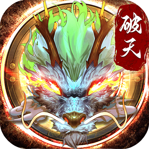 破天一剑新版上线 双十一【折扣盛典】开启！