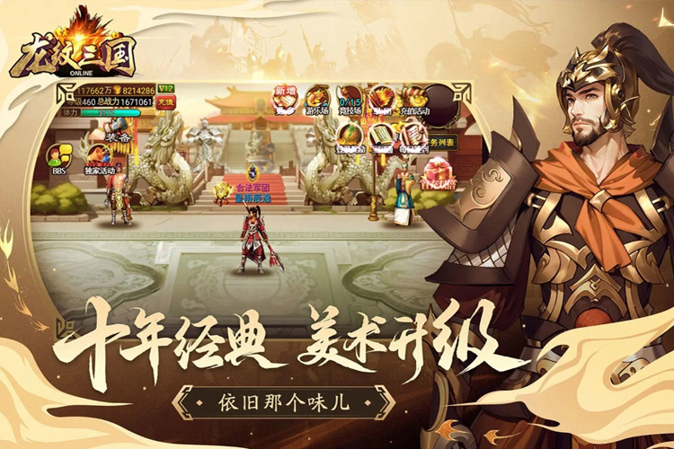 龙纹三国官网链接是什么