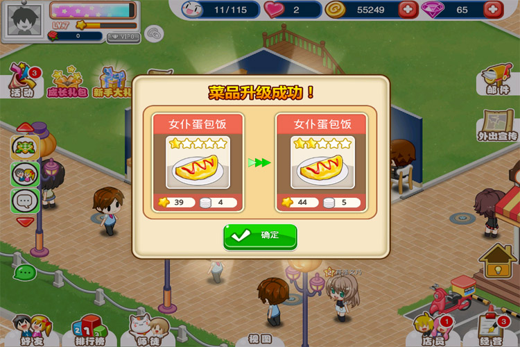餐厅萌物语下载