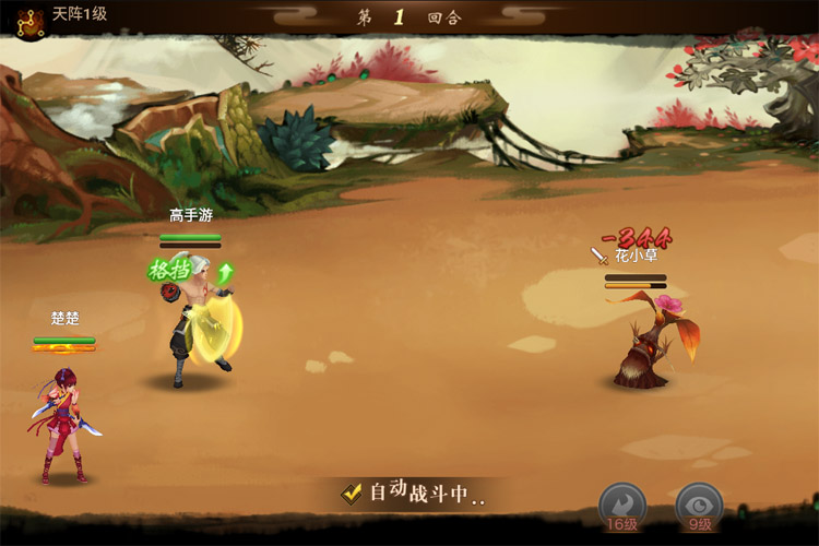 神仙道高清重制版下载