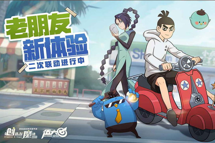 创造与魔法下载