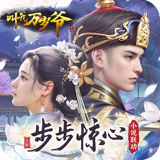 《叫我万岁爷》×《甄嬛传》正式确认联动！