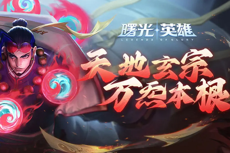 曙光英雄下载