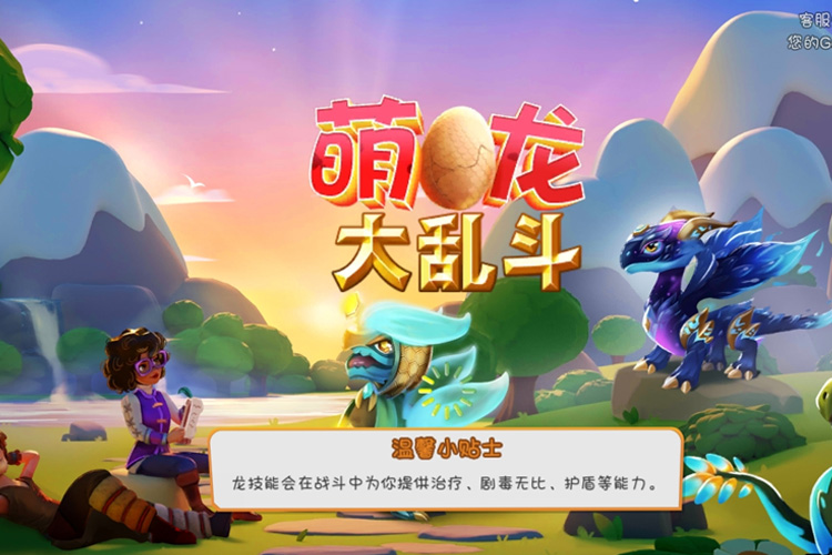 萌龙大乱斗下载