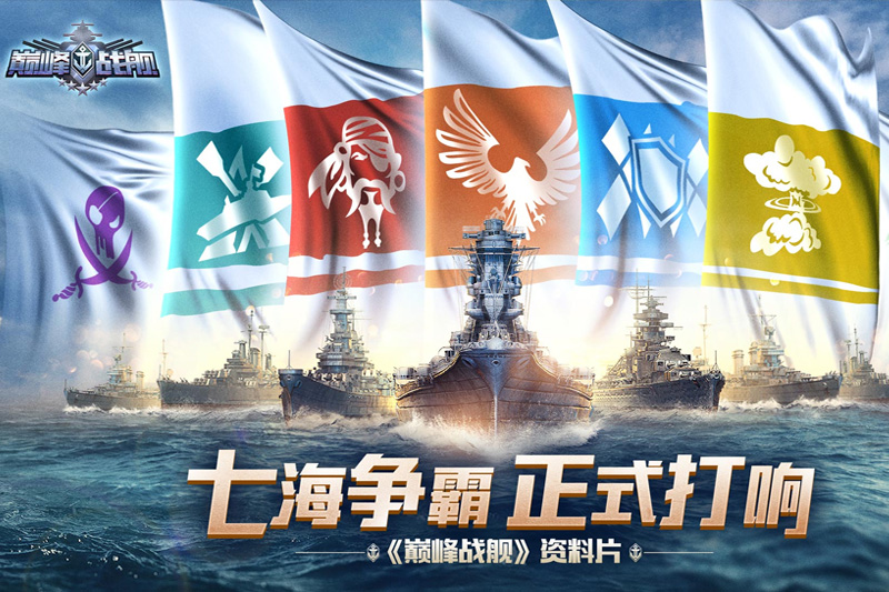 巅峰战舰新春版本