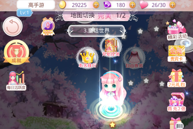 梦幻童话镇2下载