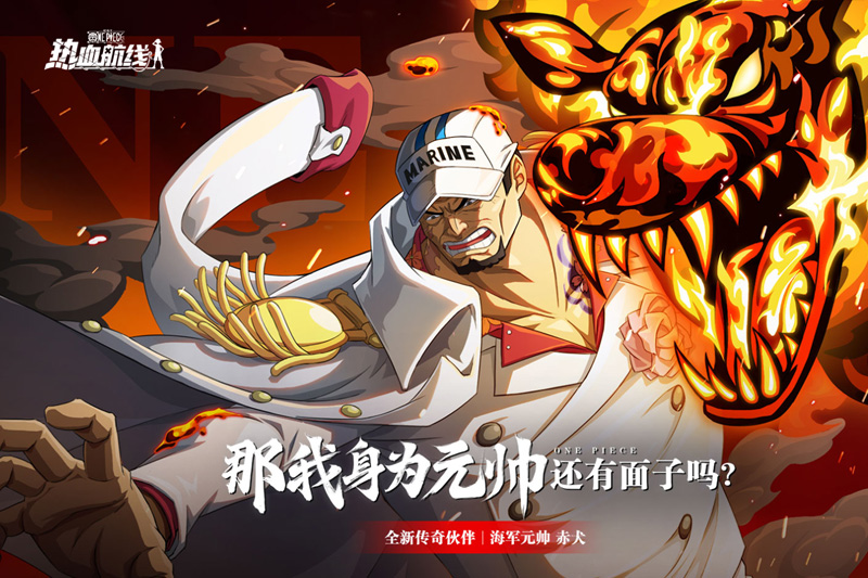 航海王热血航线