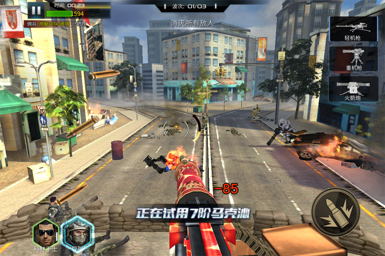 抢滩登陆3D下载