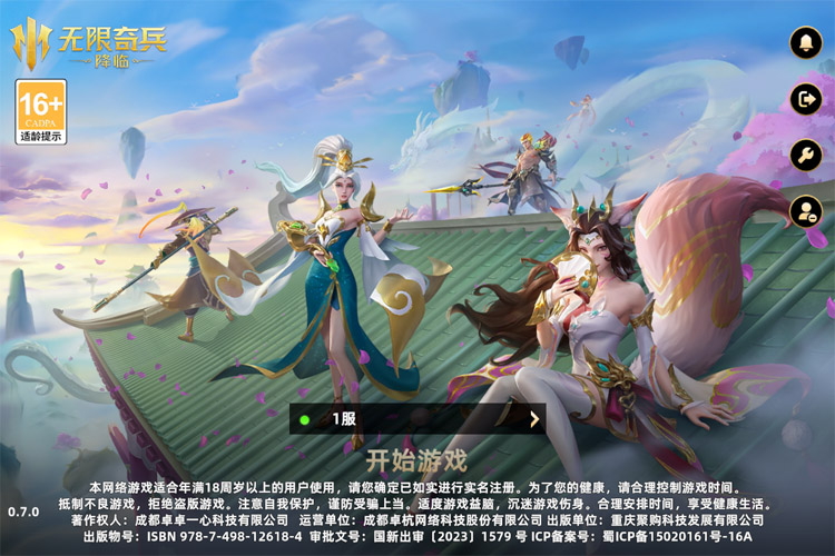 无限奇兵降临下载