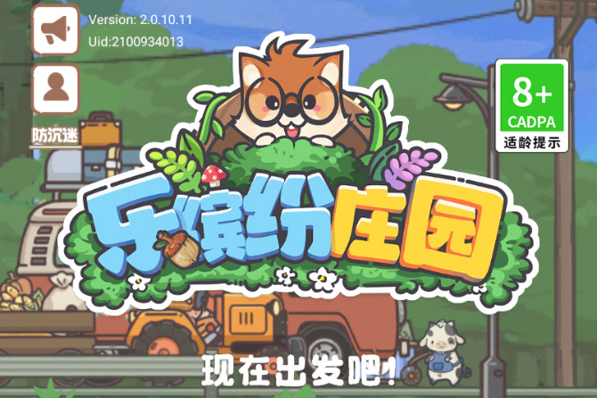 乐缤纷庄园下载