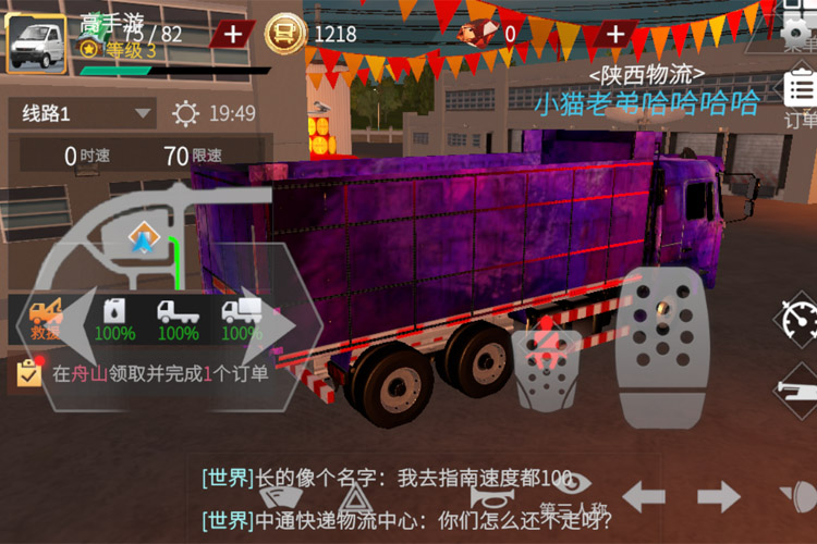 卡车人生下载