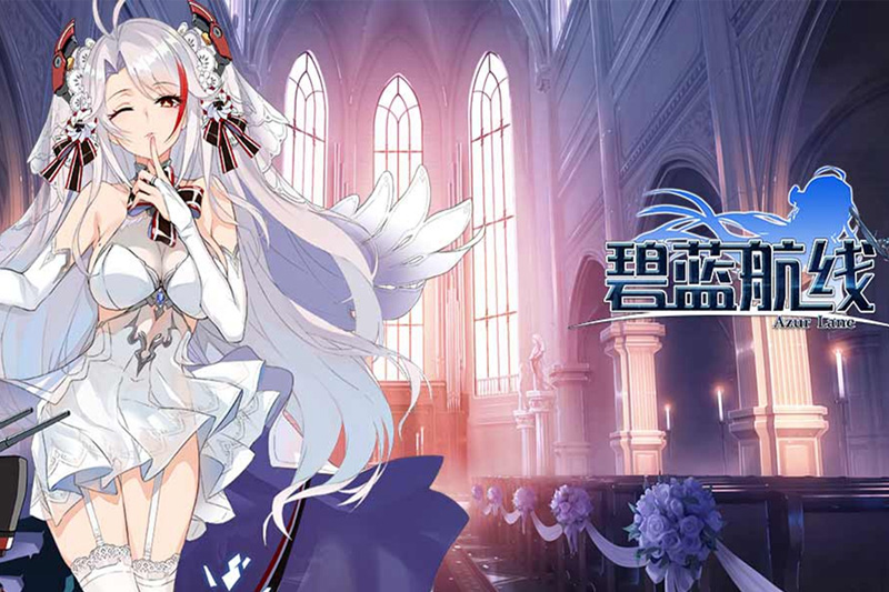 碧蓝航线下载