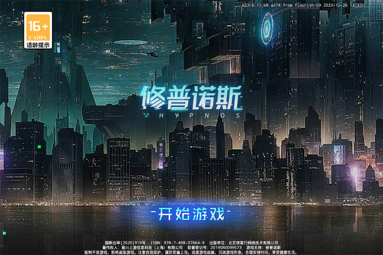 修普诺斯--游戏评测--高手游实测登录截图