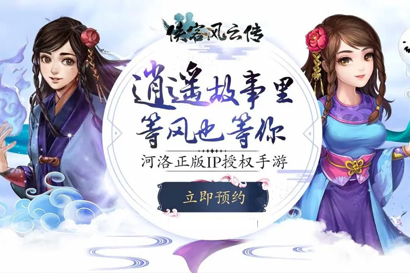 侠客风云传Online下载