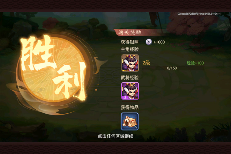 乱世曹操传-马到成功