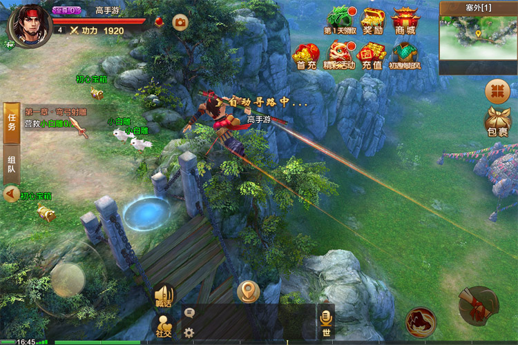 射雕英雄传手游下载